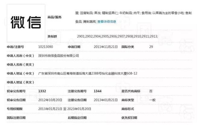 索赔5000万，“微信”商标争议再生波澜