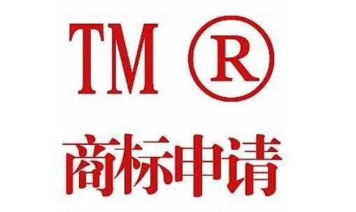 商标右上角的R和TM 你分得清吗?_一品