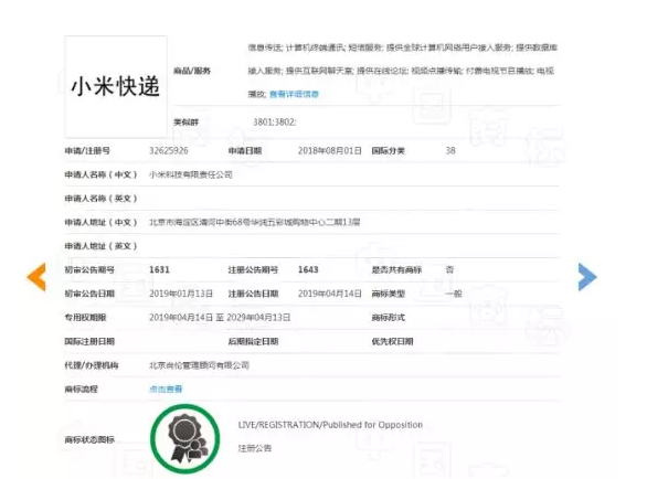 小米进军快递？“小米快递”商标已通过，APP也已开发完成！