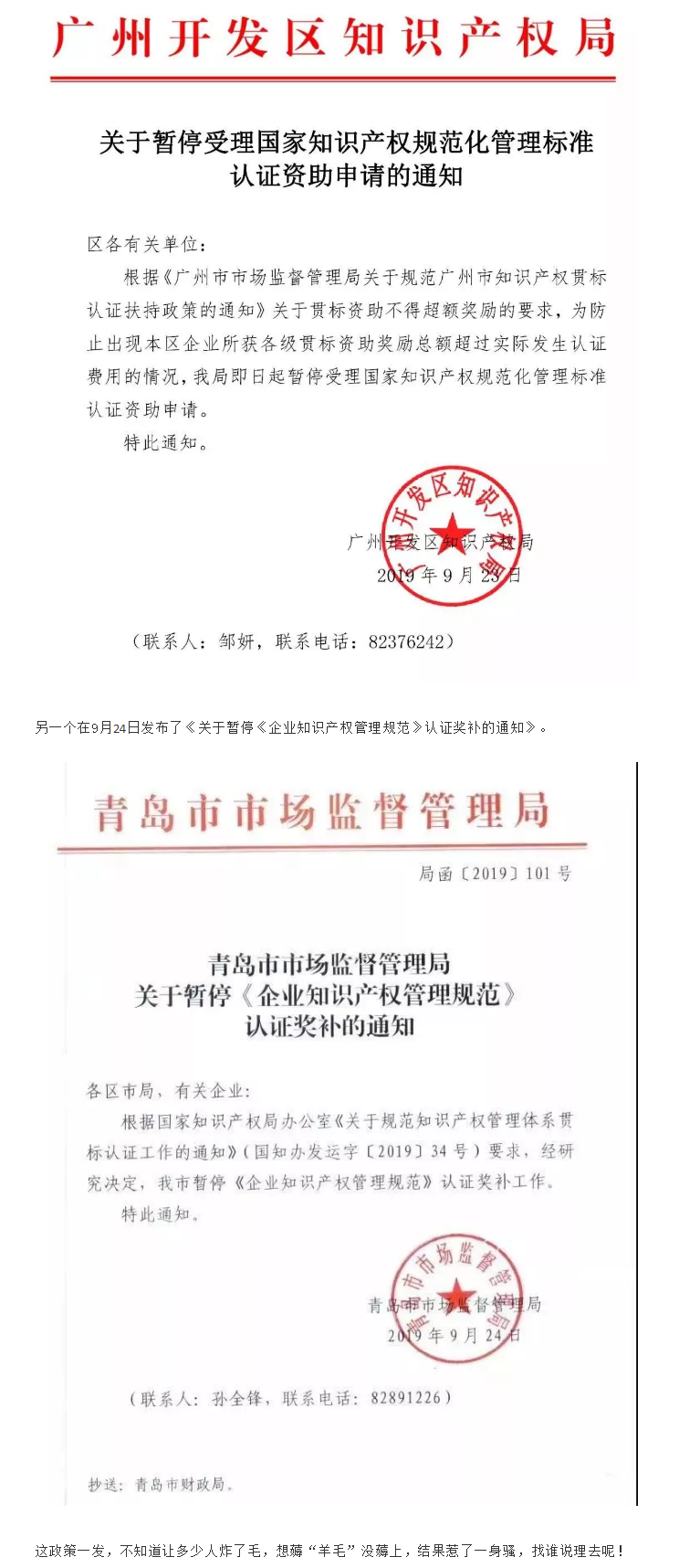 广州青岛暂停知识产权贯标奖补，贯标“羊毛”薅不动了！