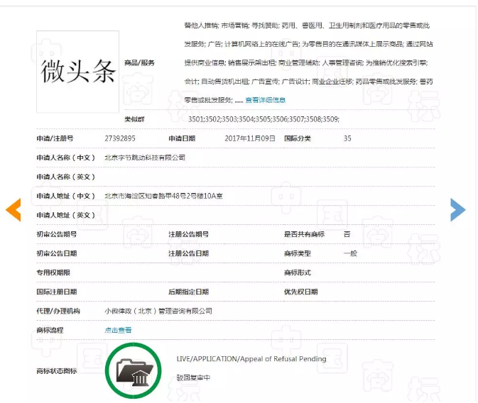 “微头条”商标复审被驳回 注册商标需注意