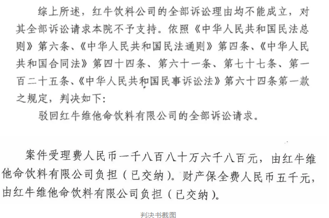红牛判决书