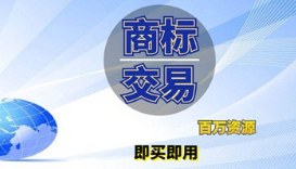 商标转让不成功？以下六点要谨记