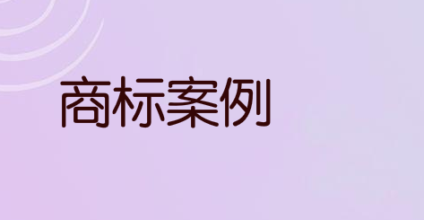 壳牌诉北壳商标一审胜诉商标侵权和不正当竞争案