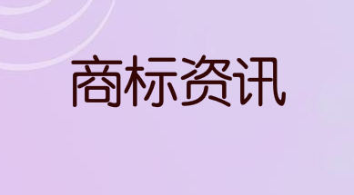拜耳成功维护了“康王”商标的合法权益