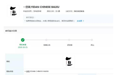 以“Chinese Baijiu”为英文名称的中国白酒，已有公司申请注册相关商标！