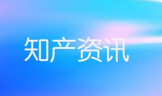 剑南春注册“老字號”相关商标被指“欺骗”
