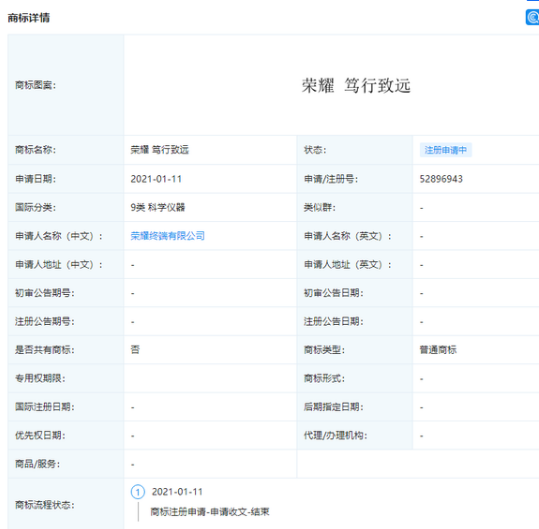 荣耀注册口号商标，笃行致远等
