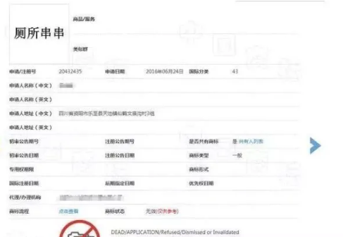 “厕所串串”商标被驳回怎么回事？