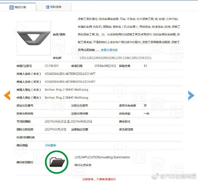 一汽-大众全新子品牌商标注册图流出 或命名“捷达”