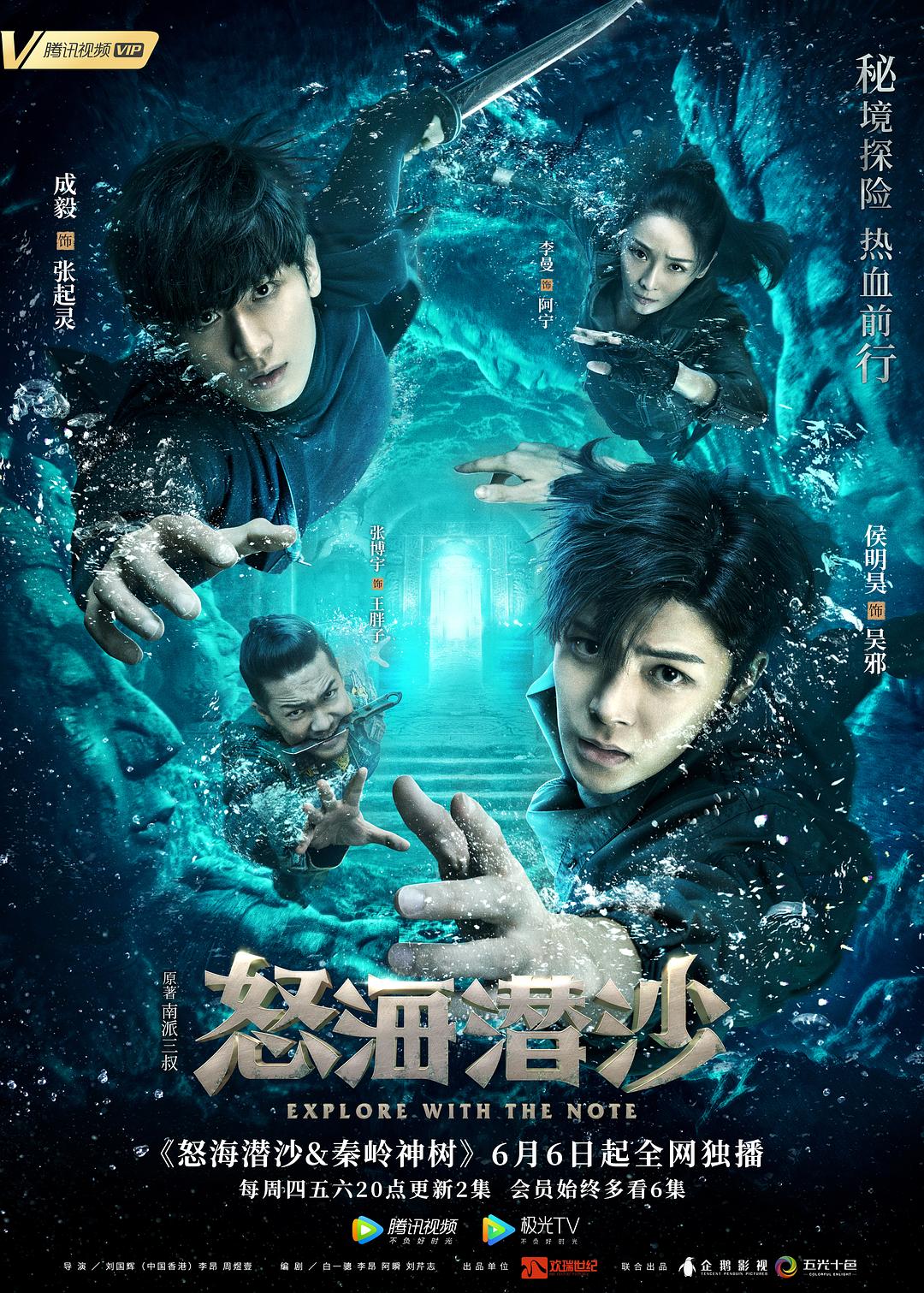 随后,南派三叔将《盗墓笔记》(1-9部)六年的电视剧改编权卖给欢瑞