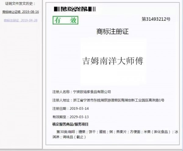 南洋大师傅浙江金之秘商标骗局正式曝光!你上当了吗?