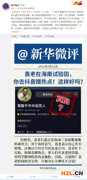袁隆平入驻抖音本人不知？关联公司已申请商标！