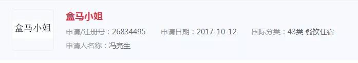 “盒马夫人、盒马爸爸、盒马兄弟”等商标被申请！