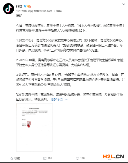 袁隆平入驻抖音本人不知？关联公司已申请商标！