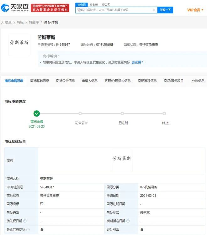 “劳狮莱狮”摹仿“劳斯莱斯”商标被驳回