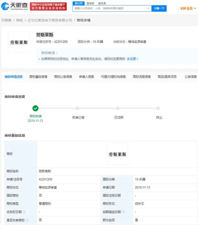 “劳狮莱狮”摹仿“劳斯莱斯”商标被驳回