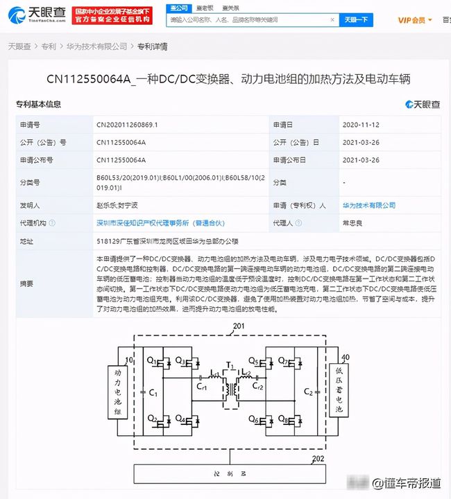 2021年6月8日曾被抢先注册的“华为汽车”商标被驳回