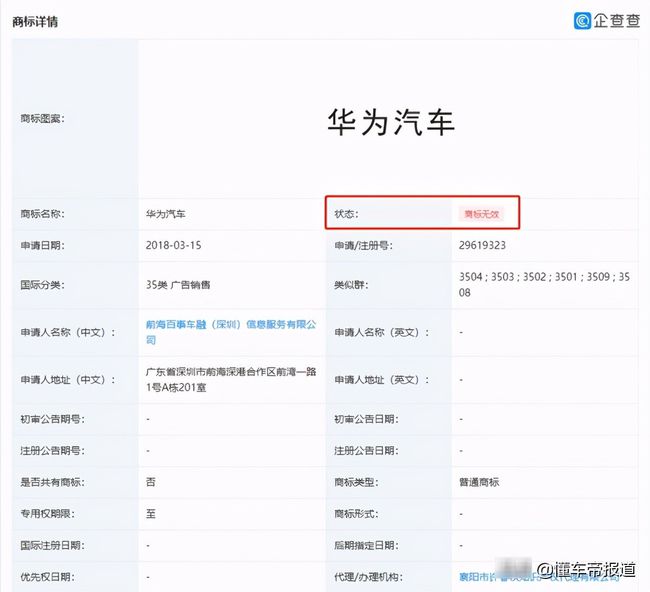 2021年6月8日曾被抢先注册的“华为汽车”商标被驳回