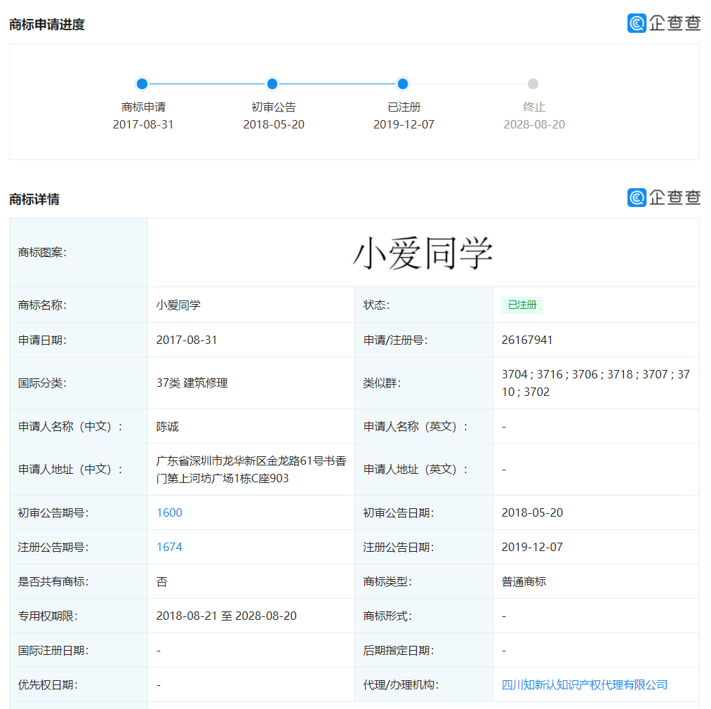 2021年6月3日“小爱同学”商标遭抢注，小米上诉被驳回