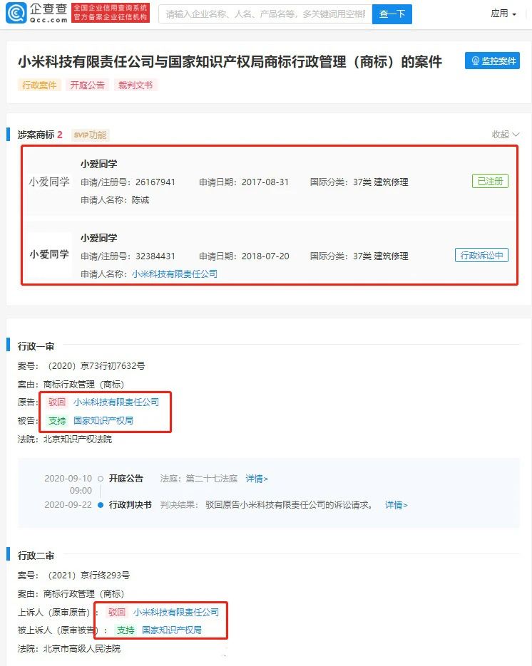 2021年6月3日“小爱同学”商标遭抢注，小米上诉被驳回