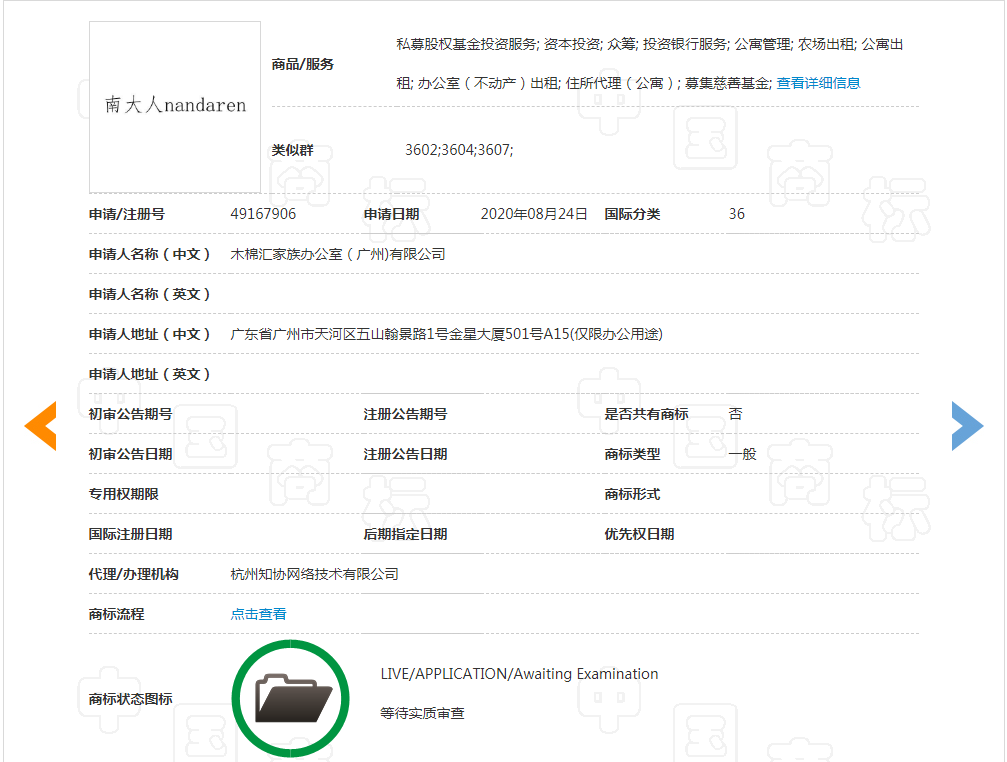 2021年6月8日最新消息冠以“大人”的商标注册申请，被商标局一次性驳回53件之多