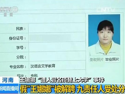 上学顶替不可取 商标顶替照样使不得
