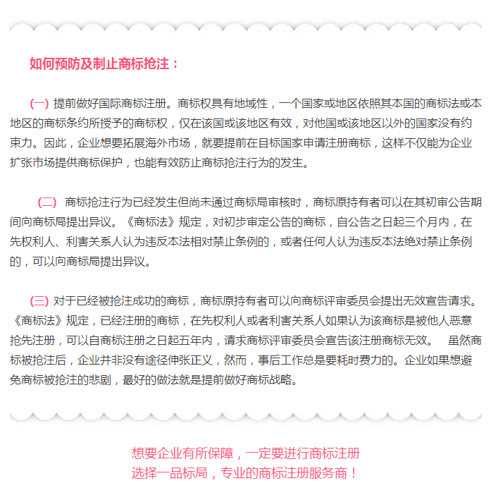 一品标局:商标被抢注了怎么办? 一品标局:商标被抢注了怎么办?