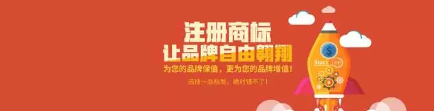 注册商标，让品牌自有飞翔