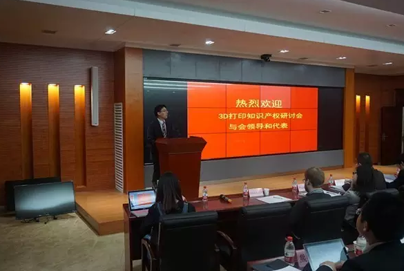 中国首个3D打印知识产权国际研讨会在长沙召开
