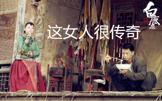 从《白鹿原》看 仁义有时也能杀人