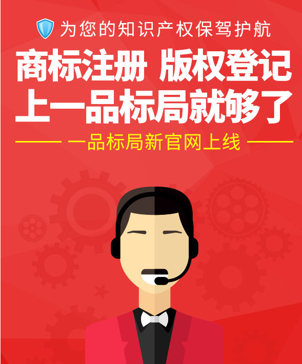 一品标局单月商标注册量破千 创新模式受企业追捧