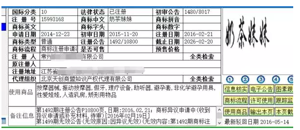 囧！“奶茶妹妹”被注册成充气娃娃商标