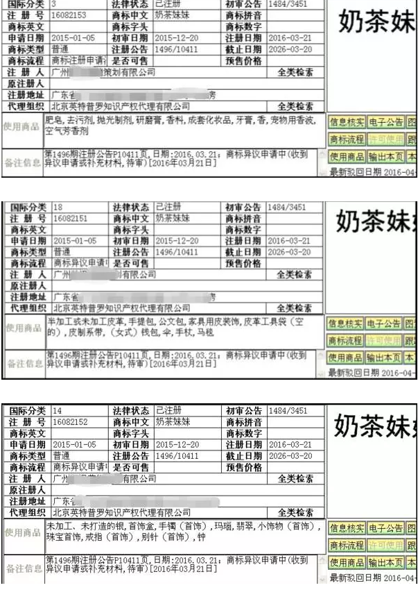 囧！“奶茶妹妹”被注册成充气娃娃商标