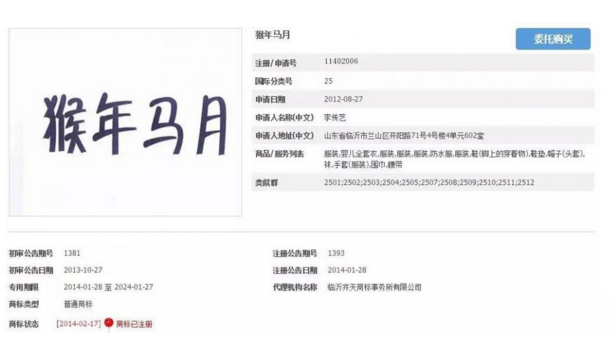 “猴年马月”真的来了!商标注册不等待,错过再等12年! “猴年马月”真的来了!商标注册不等待,错过再等12年!
