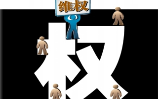 电商如何维权
