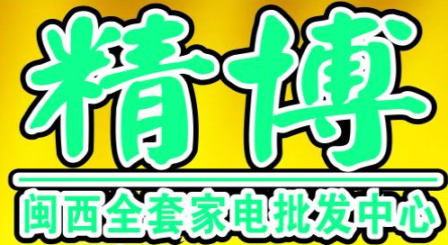 “精博”等38件商标认定为龙岩知名商标