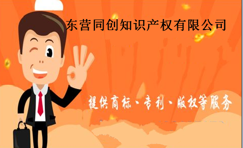东营同创知识产权有限公司