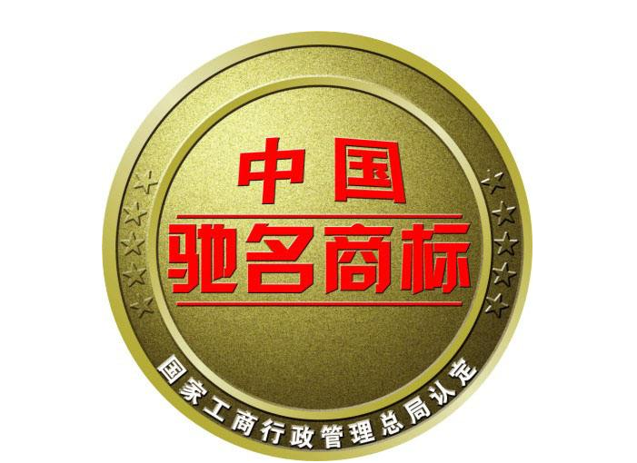 聊城新增一件中国驰名商标