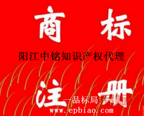 阳江中铭知识产权代理有限公司