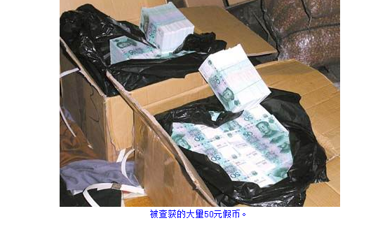 河源稽查假商标查出2000万元假币案