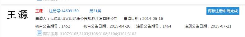 TFBOYS的粉丝们注意了！你们的偶像被注册商标啦！