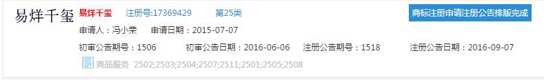 TFBOYS的粉丝们注意了！你们的偶像被注册商标啦！