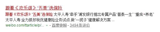 太平人寿遭《欢乐颂》起诉版权纠纷 索赔308万元