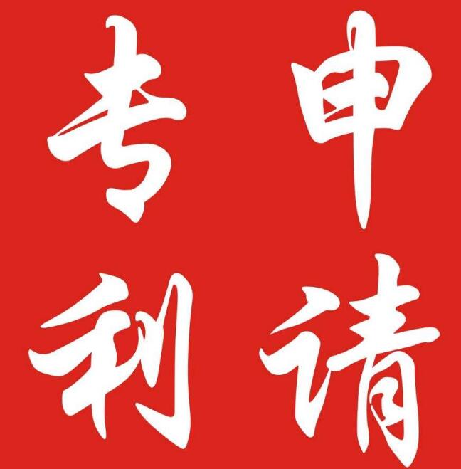 喜讯：水电八局斩获三项国家专利