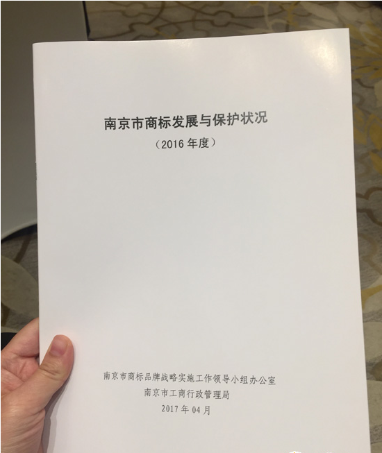 南京注册商标已超13万件 驰名商标达108件