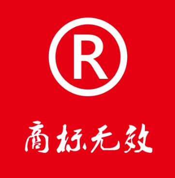 第10469655号“渝新欧”重庆商标无效宣告案