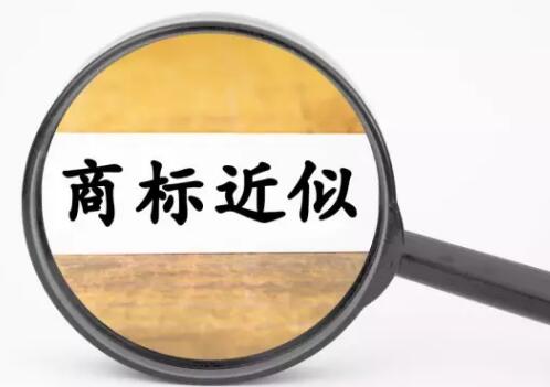 商标驳回复审案件中如何认定近似商标