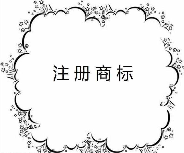 一品标局详解酒类商标注册的方法与步骤