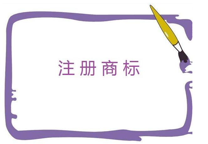 商标许可的类型有哪些？
